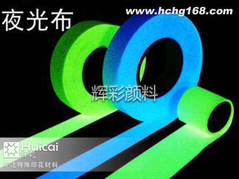 簡(jiǎn)述高亮黃綠夜光粉的應(yīng)用范圍 簡(jiǎn)述高亮黃綠夜光粉的應(yīng)用范圍