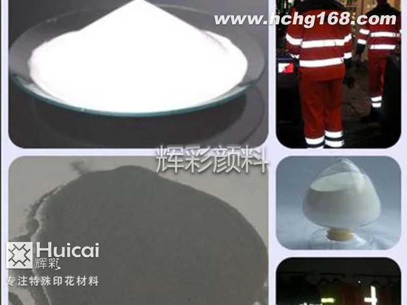 輝彩反光粉的應用指南及案例展示 輝彩反光粉的應用指南及案例展示