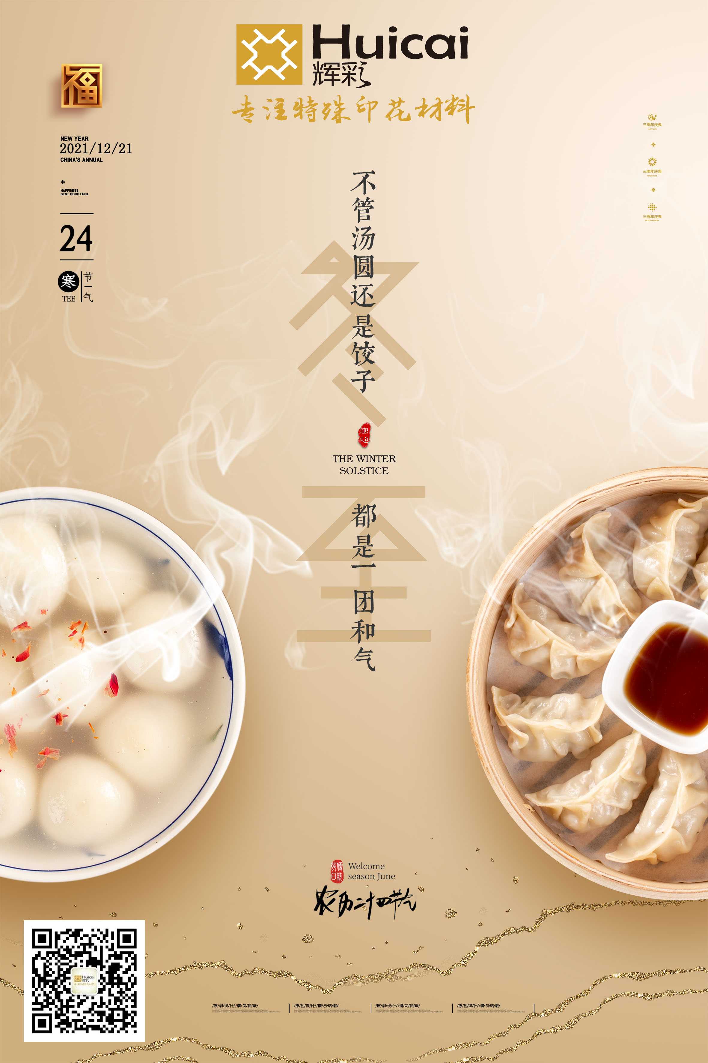 今日冬至，祝大家節(jié)日快樂(lè)!